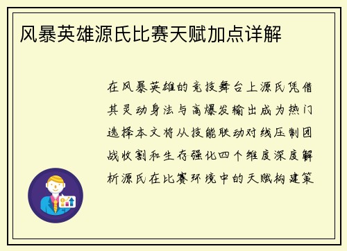 风暴英雄源氏比赛天赋加点详解
