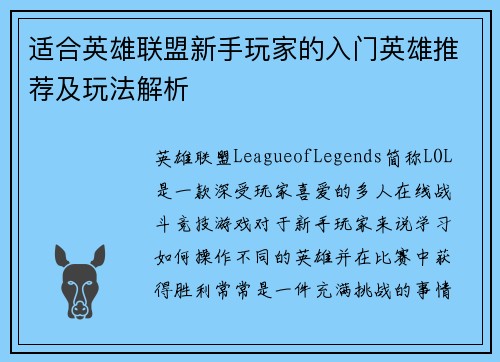 适合英雄联盟新手玩家的入门英雄推荐及玩法解析